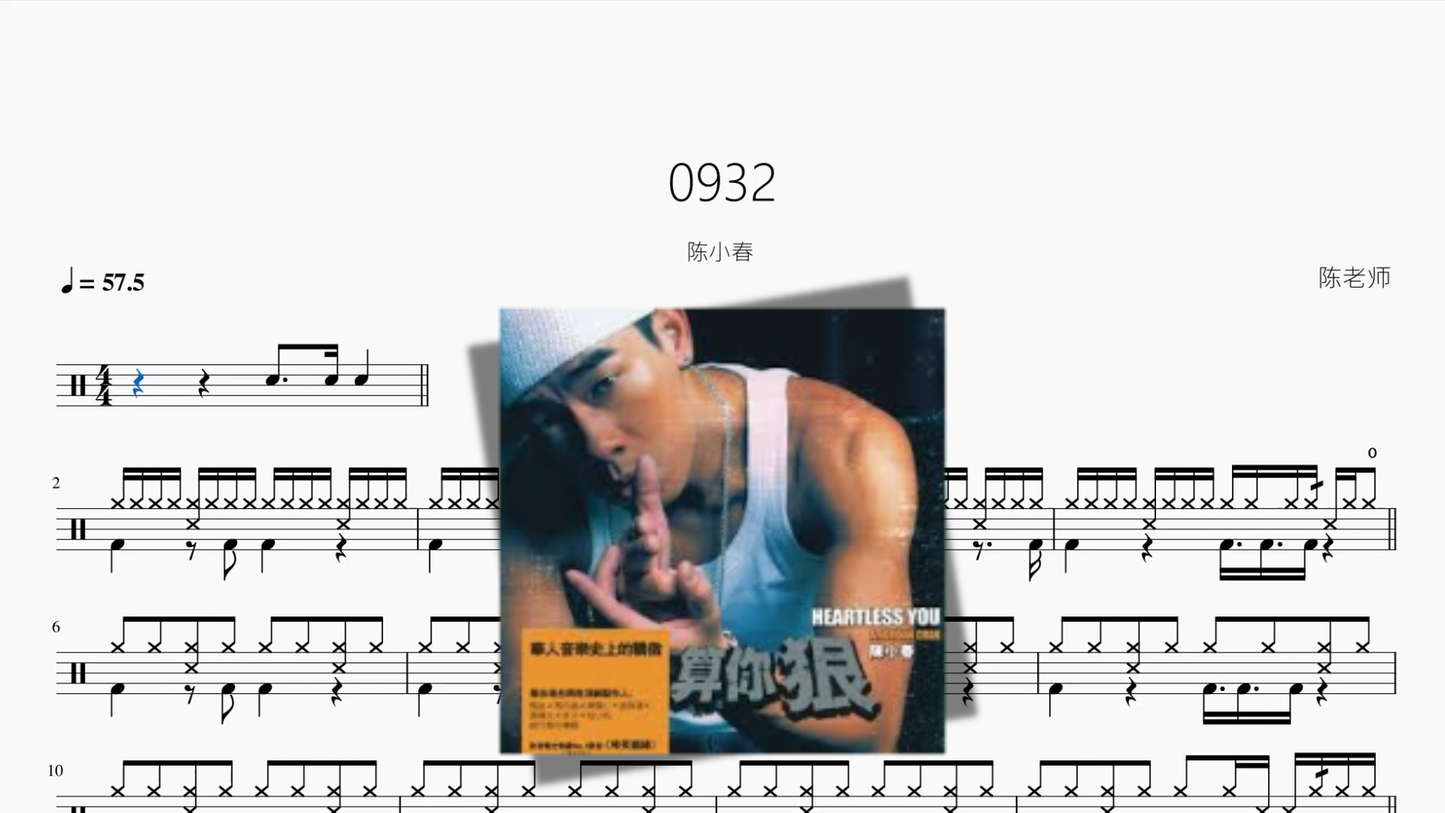 0932【陈小春】 Drum Sheet Music cover
