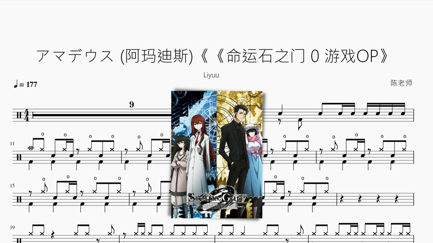 アマデウス (阿玛迪斯)【命运石之门 0 游戏OP】
