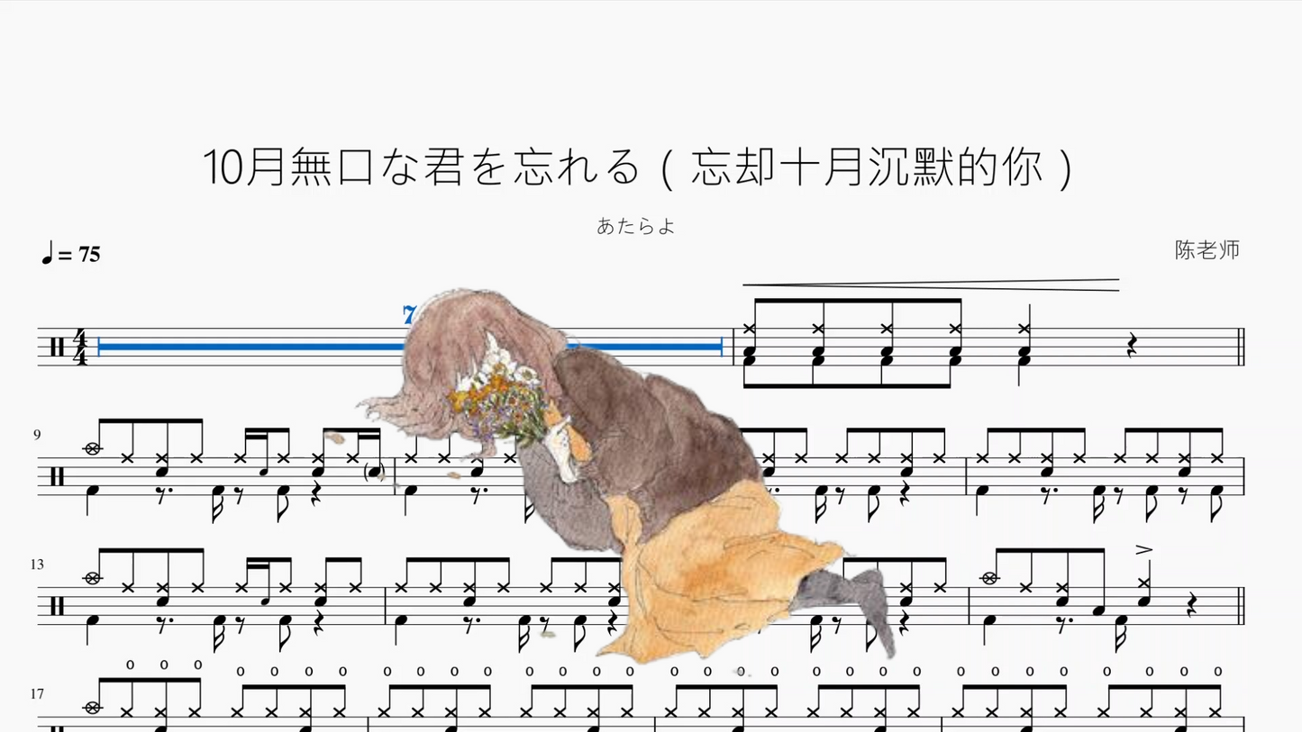 10月無口な君を忘れる(忘却十月沉默的你)【あたらよ】
