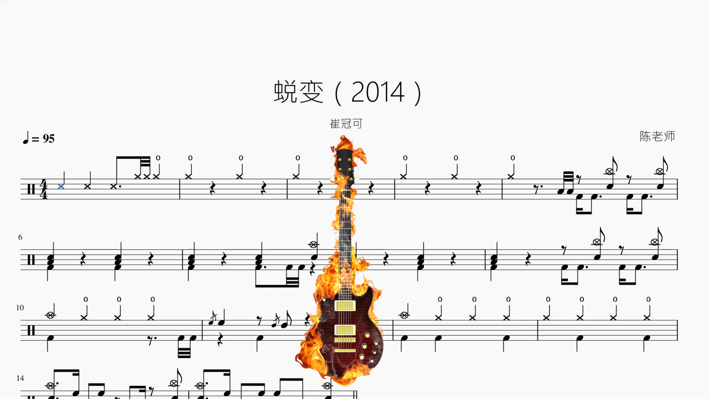 蜕变(2014)【崔冠可】