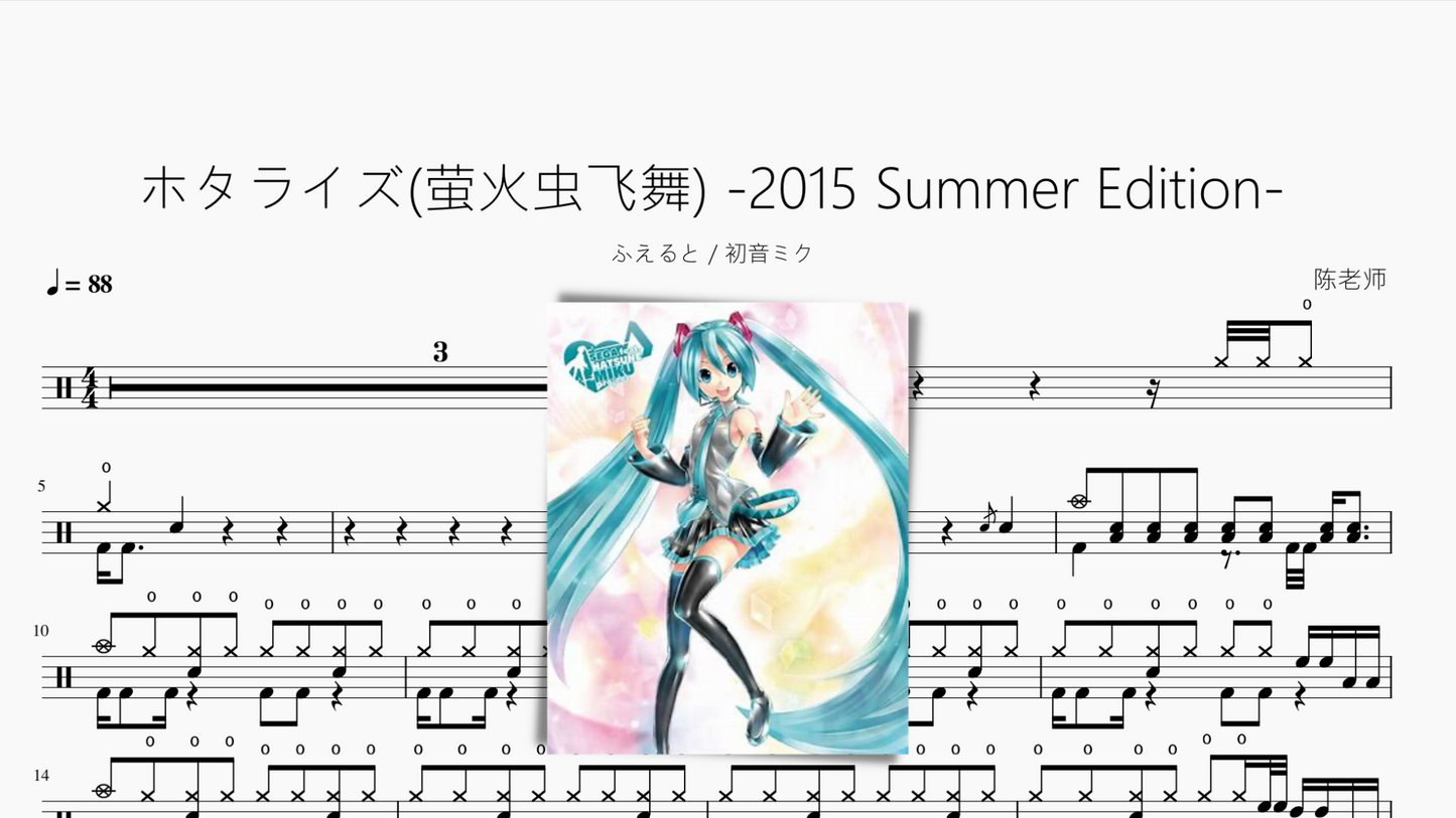 ホタライズ(萤火虫飞舞) 【ふえると& 初音ミク】