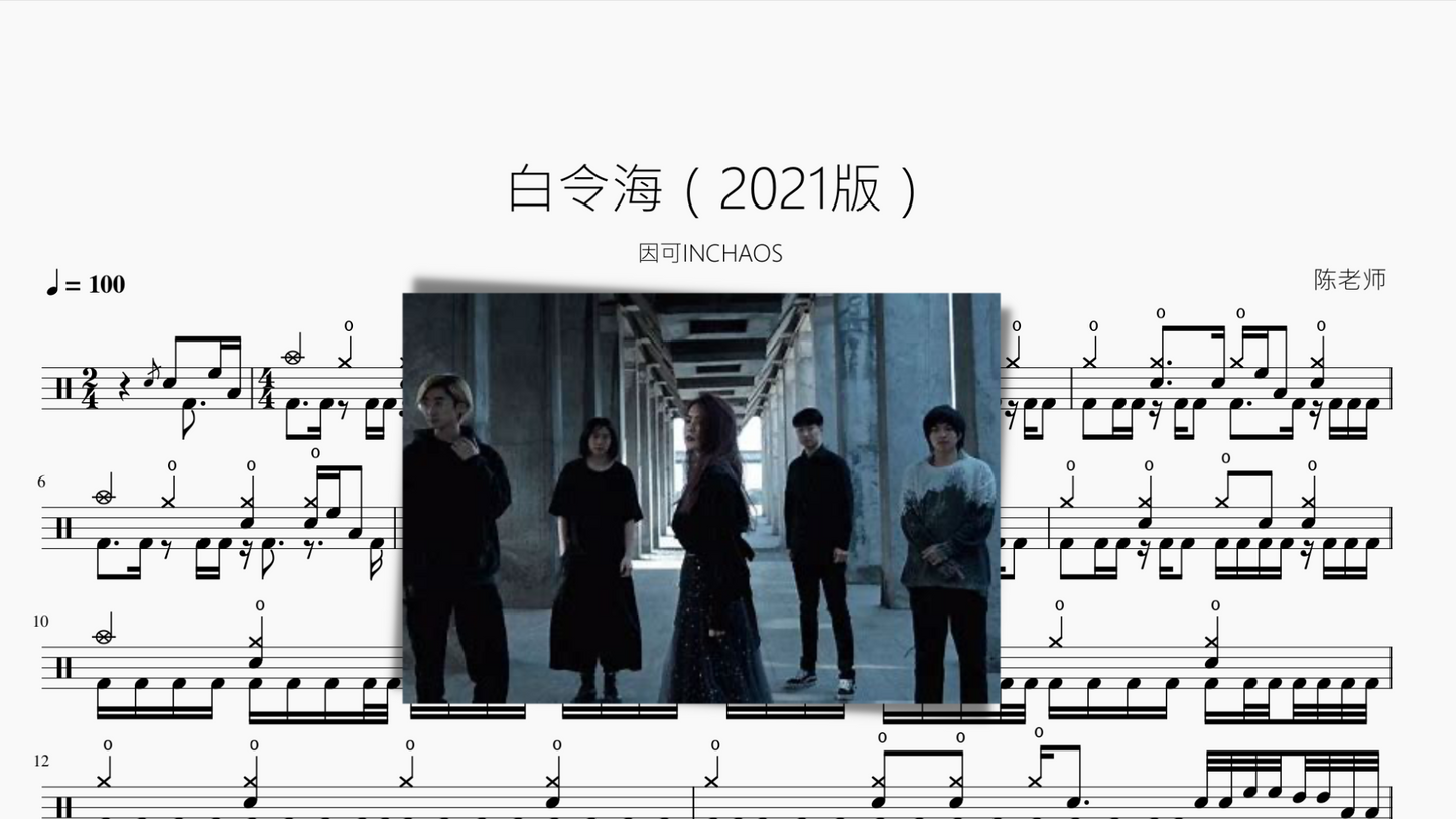 白令海(2021版)【因可INCHAOS】
