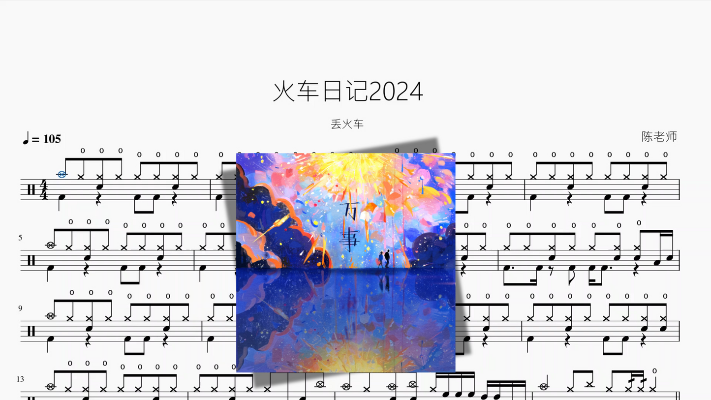 火车日记(2024)【丢火车】