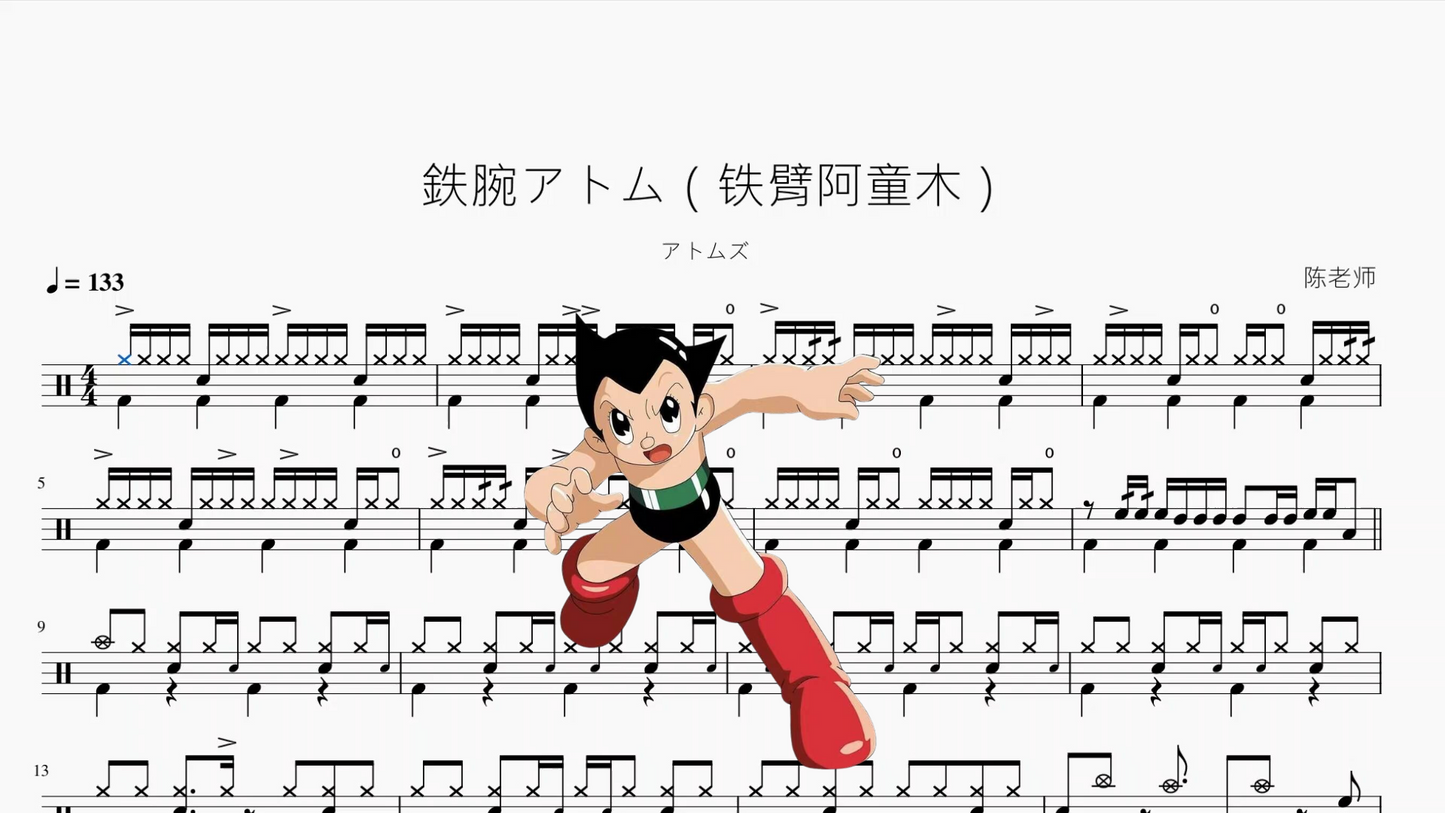 鉄腕アトム(铁臂阿童木)【アトムズ】