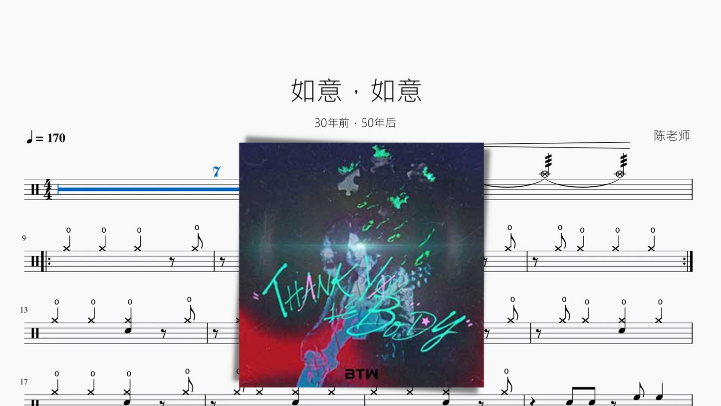 如意,如意【30年前,50年后】