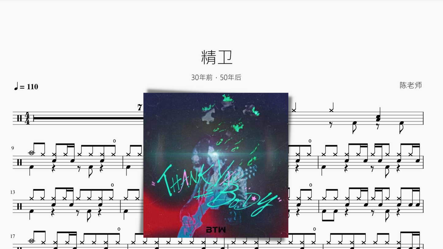 精卫【30年前,50年后】