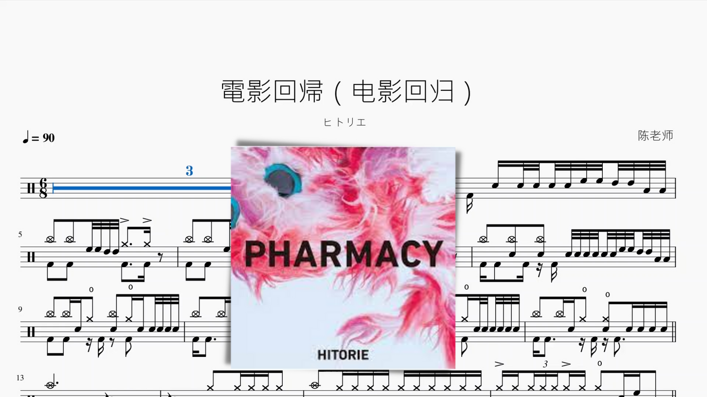 電影回帰(电影回归)【ヒトリエ】