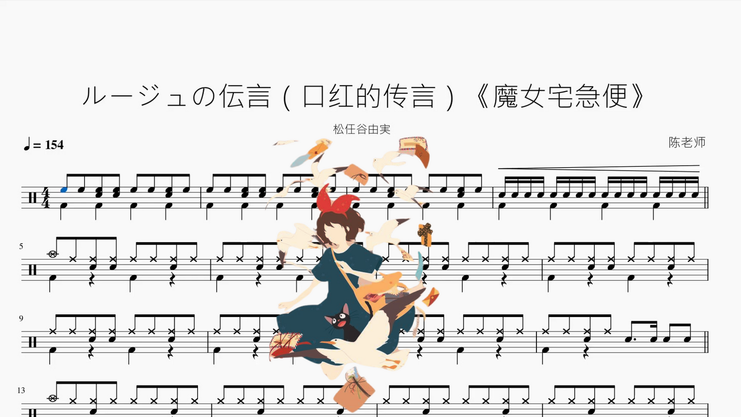 ルージュの伝言(口红的传言)《魔女宅急便》【松任谷由実】