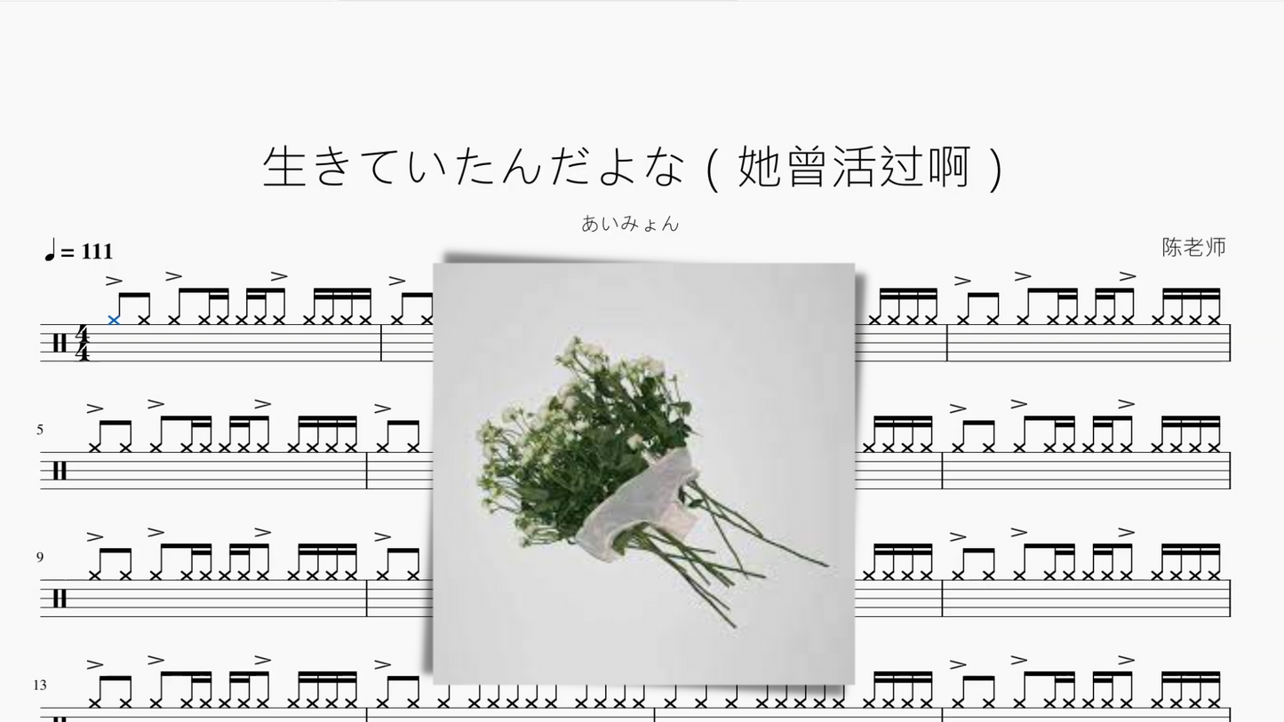 生きていたんだよな(她曾活过啊)【あいみょん】