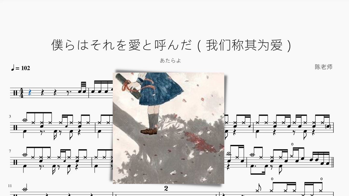 僕らはそれを愛と呼んだ(我们称其为爱)【あたらよ】