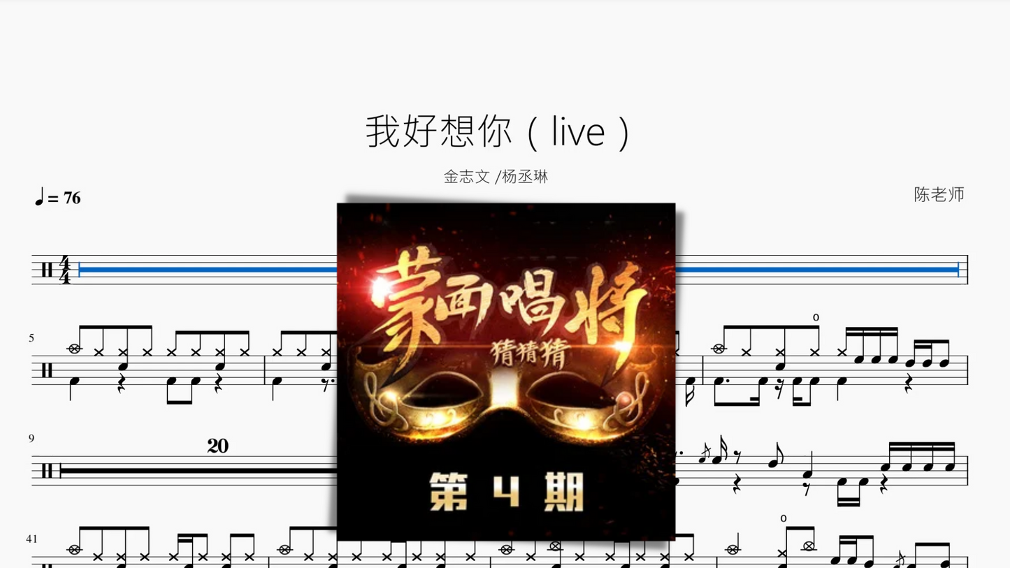 我好想你(live)【金志文&杨丞琳】