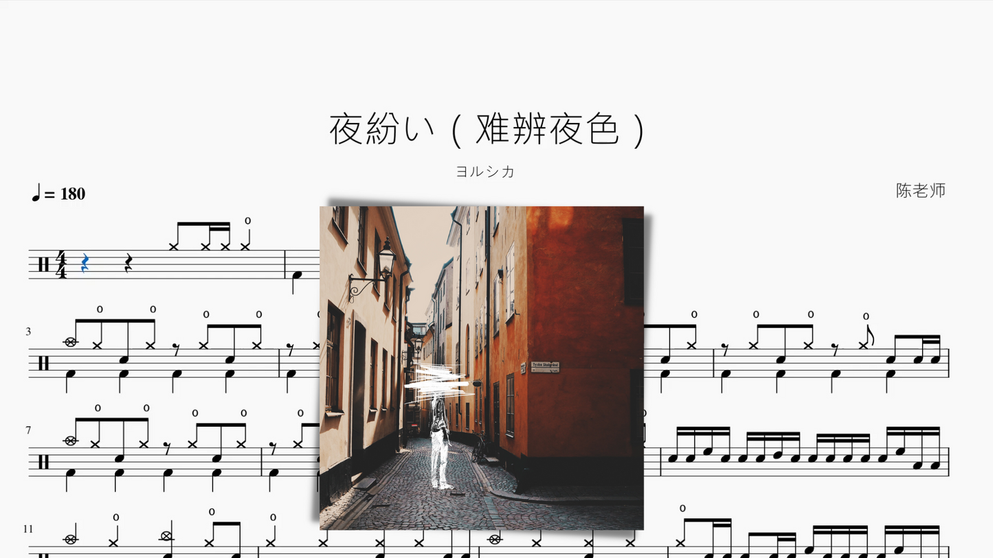 夜紛い(难辨夜色)【ヨルシカ】