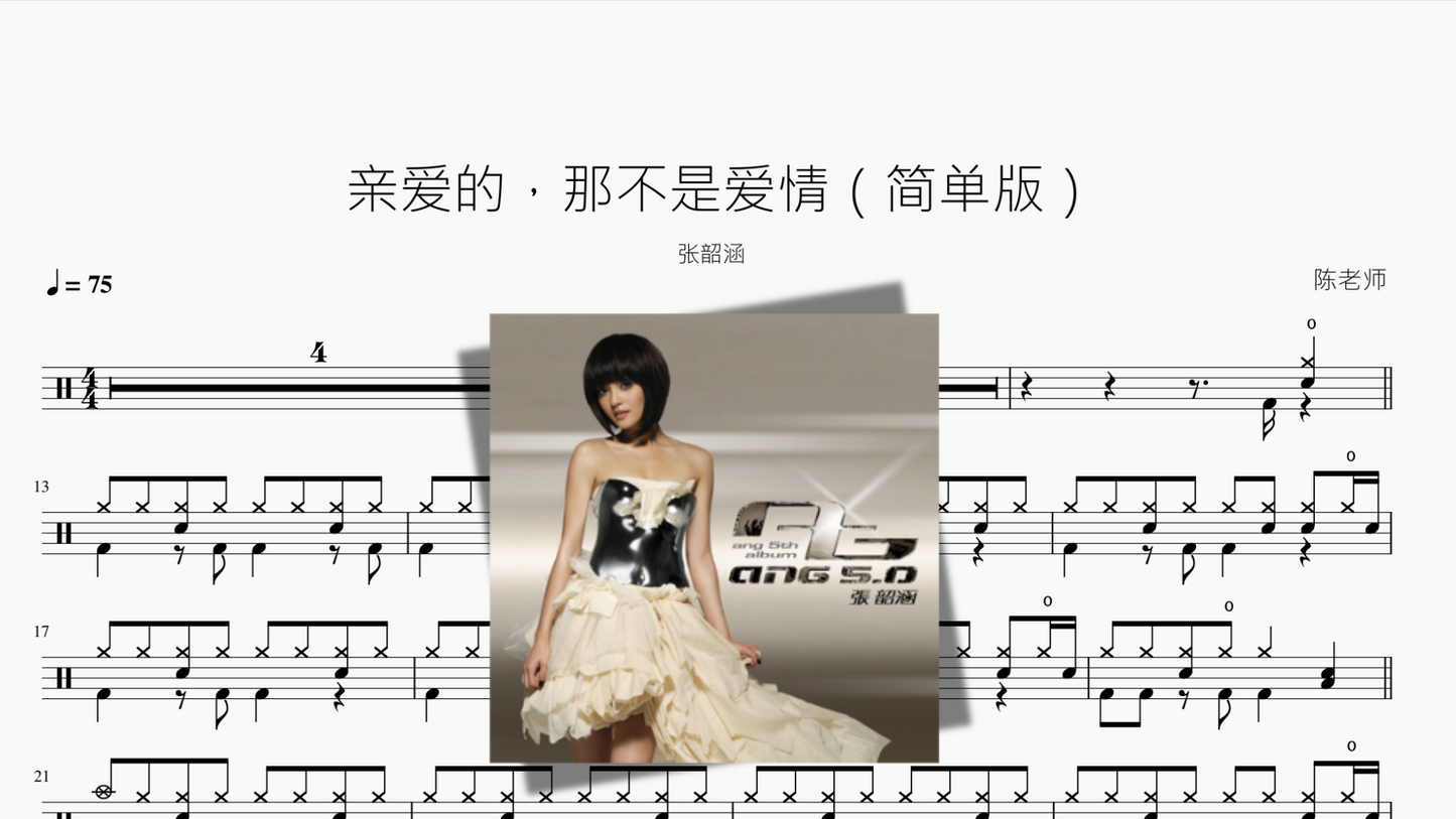 亲爱的,那不是爱情(简单版)【张韶涵】