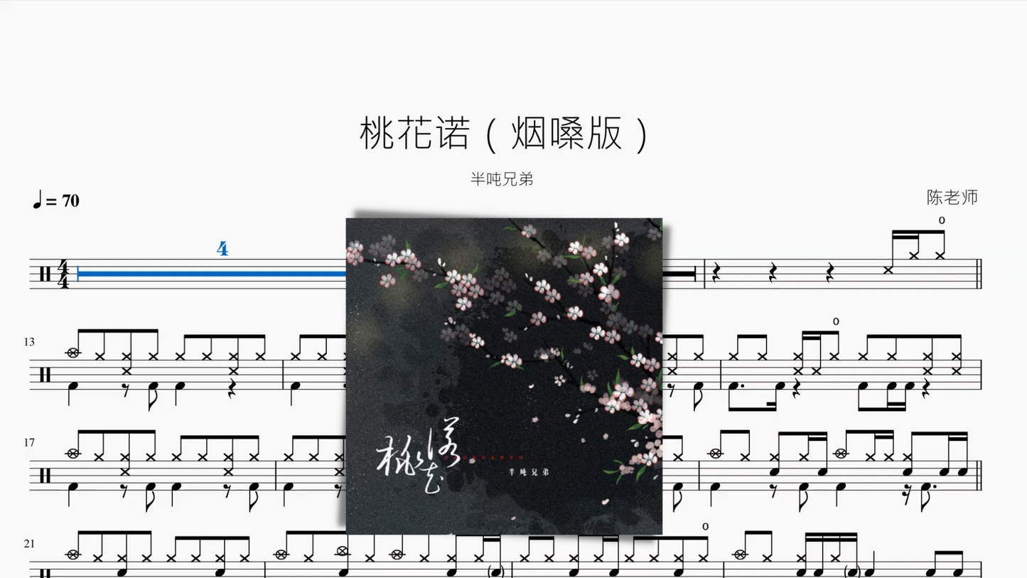 桃花诺(烟嗓版)【半吨兄弟】