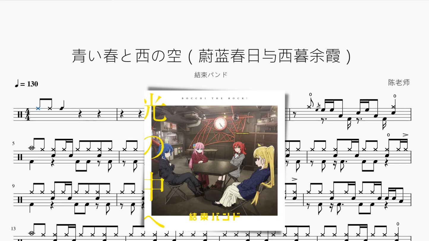 青い春と西の空(蔚蓝春日与西暮余霞)