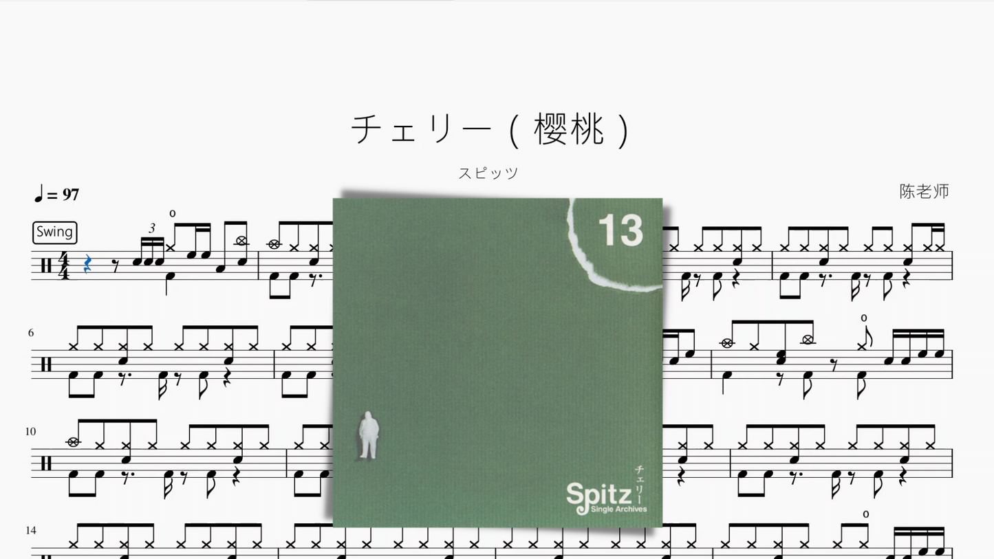 チェリー(樱桃)
