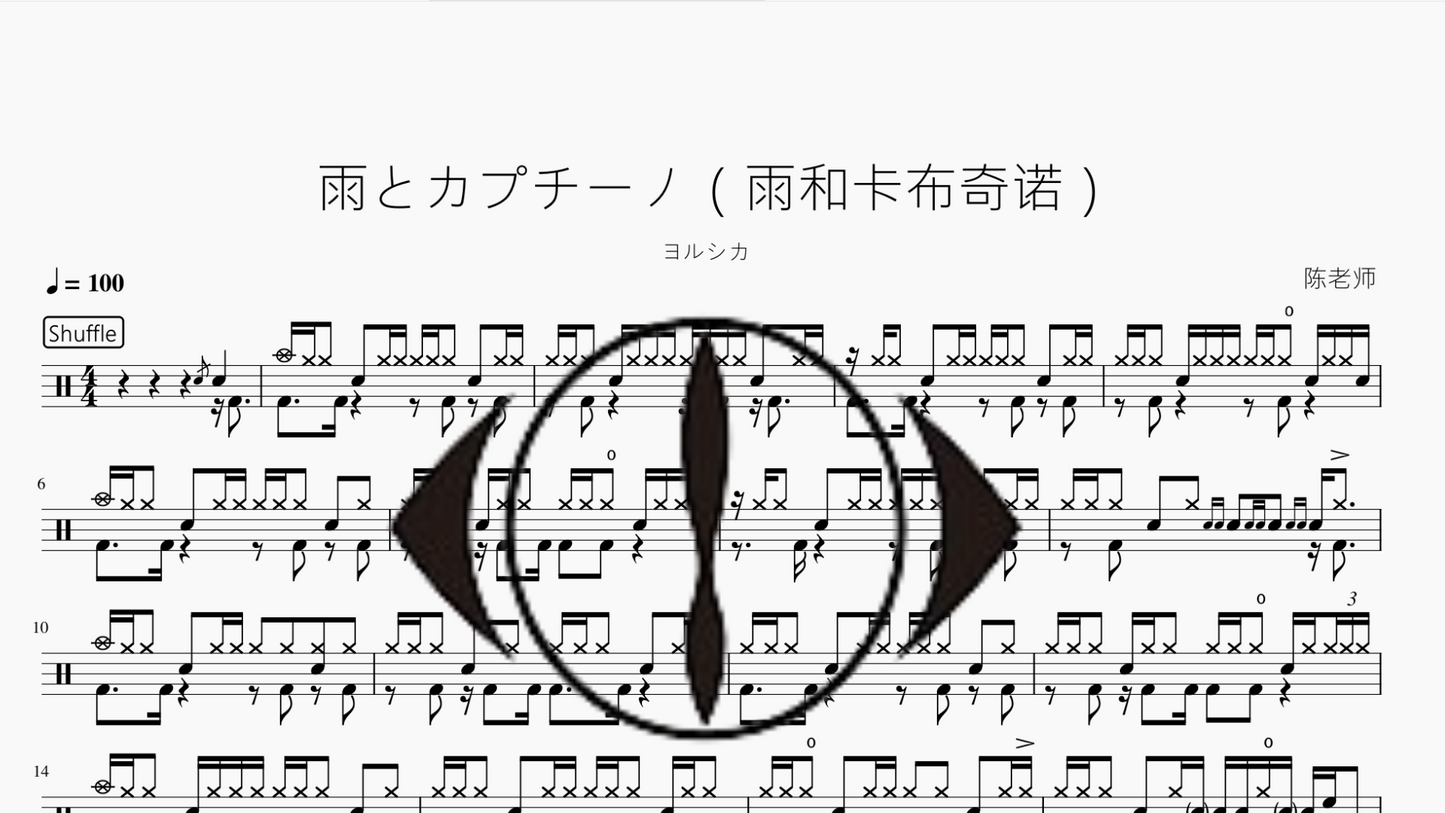 雨とカプチーノ(雨和卡布奇诺)【ヨルシカ】