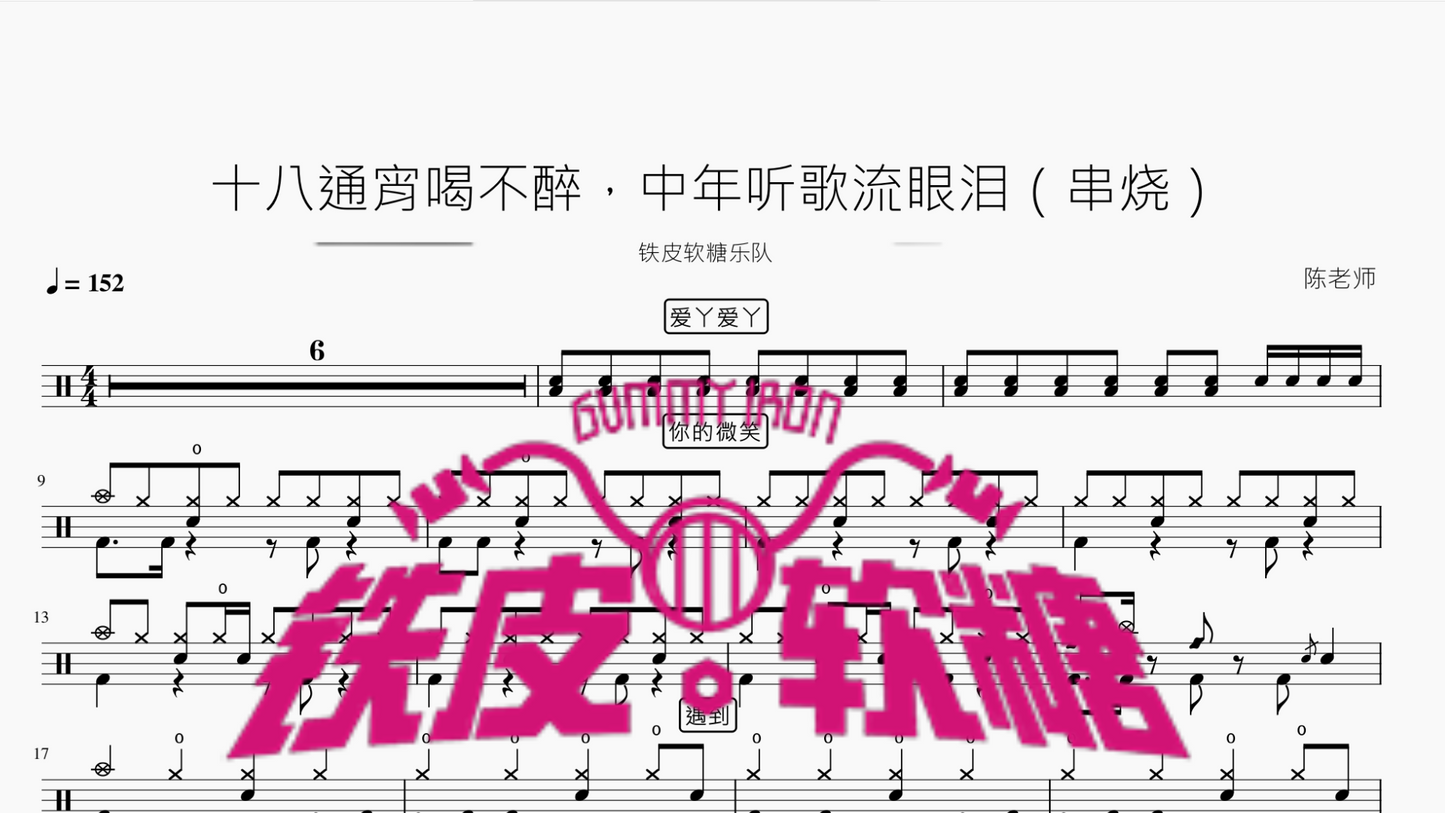 十八通宵喝不醉,中年听歌流眼泪(串烧)【铁皮软糖】