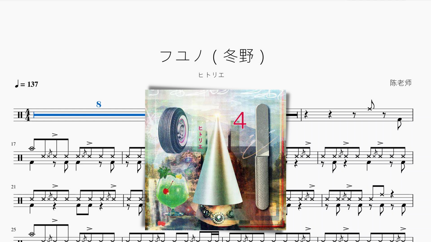 フユノ(冬野)