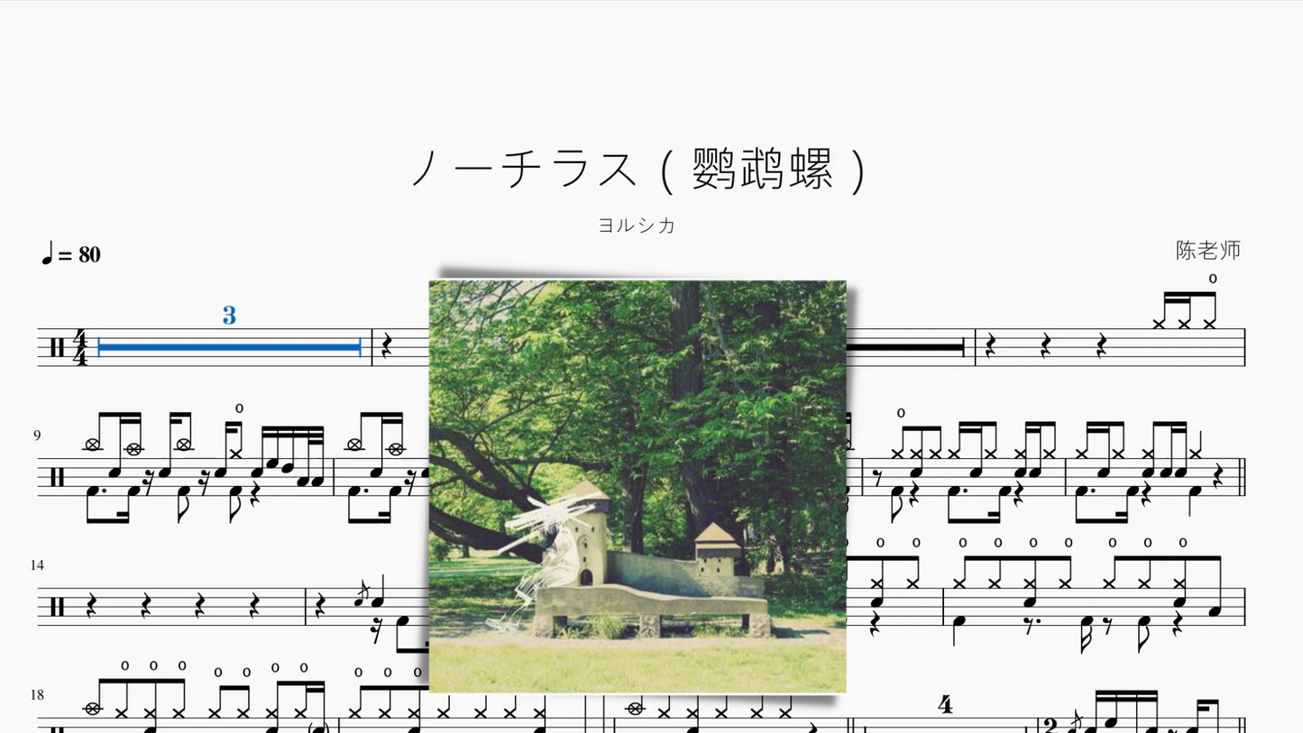 ノーチラス(鹦鹉螺)【ヨルシカ】