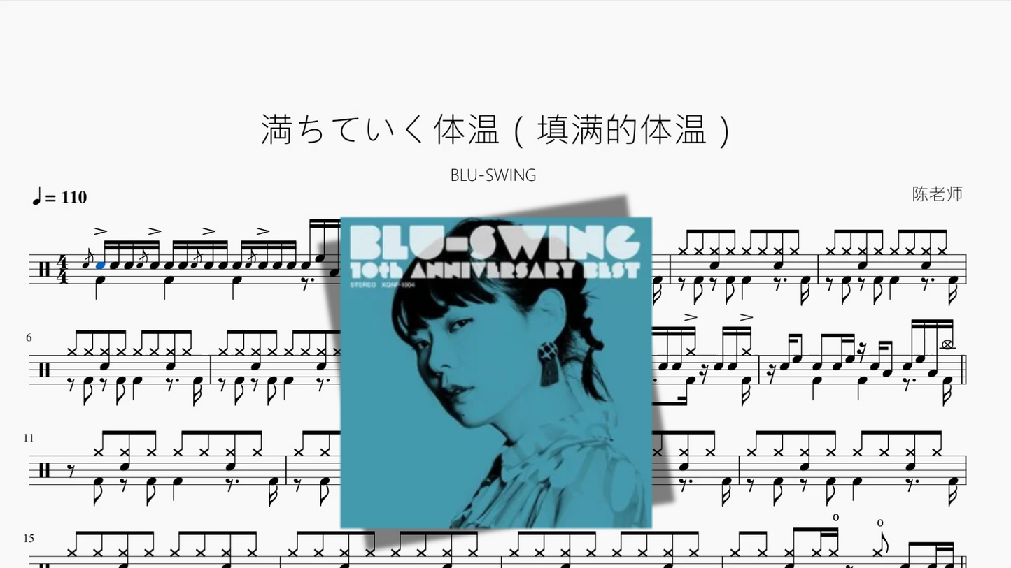 満ちていく体温(填满的体温)【BLU-SWING】