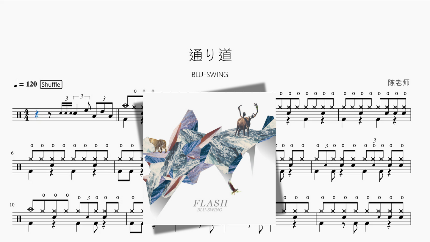 通り道【BLU-SWING】