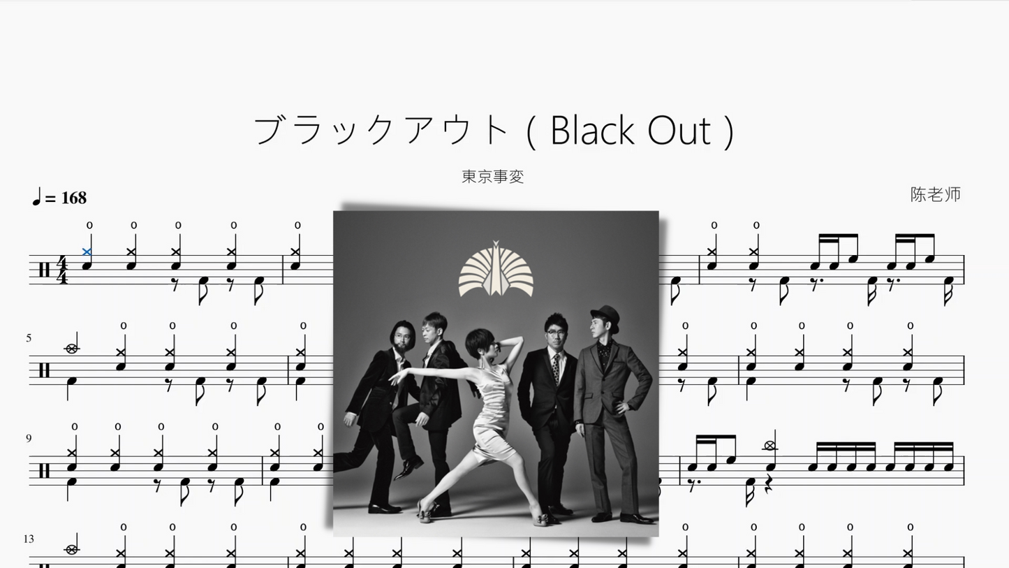 ブラックアウト(Black Out)【東京事変】