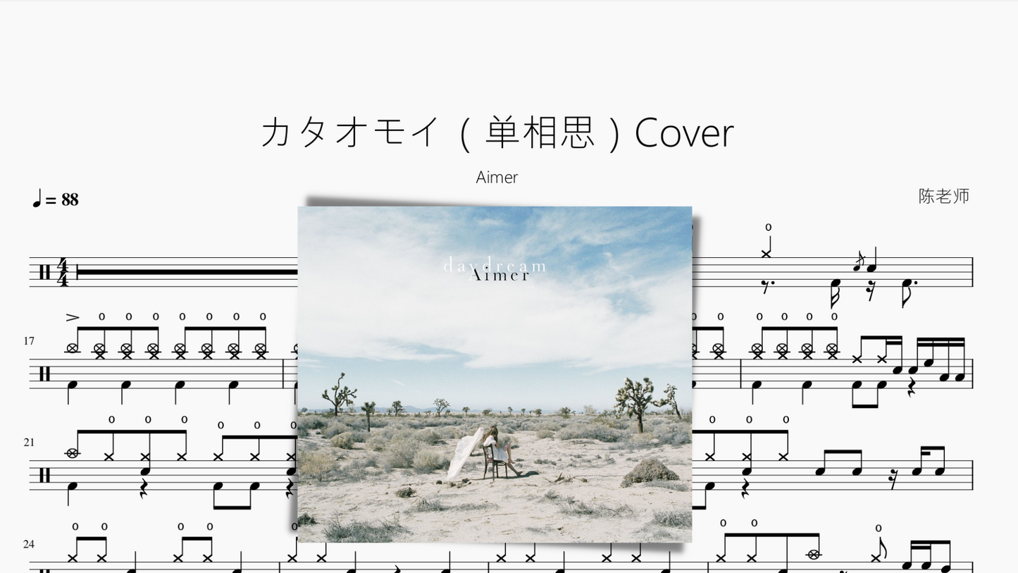 カタオモイ(单相思)Cover【Aimer】