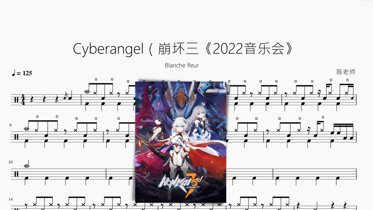 Cyberangel(崩坏三《2022音乐会》【Blanche fleur】