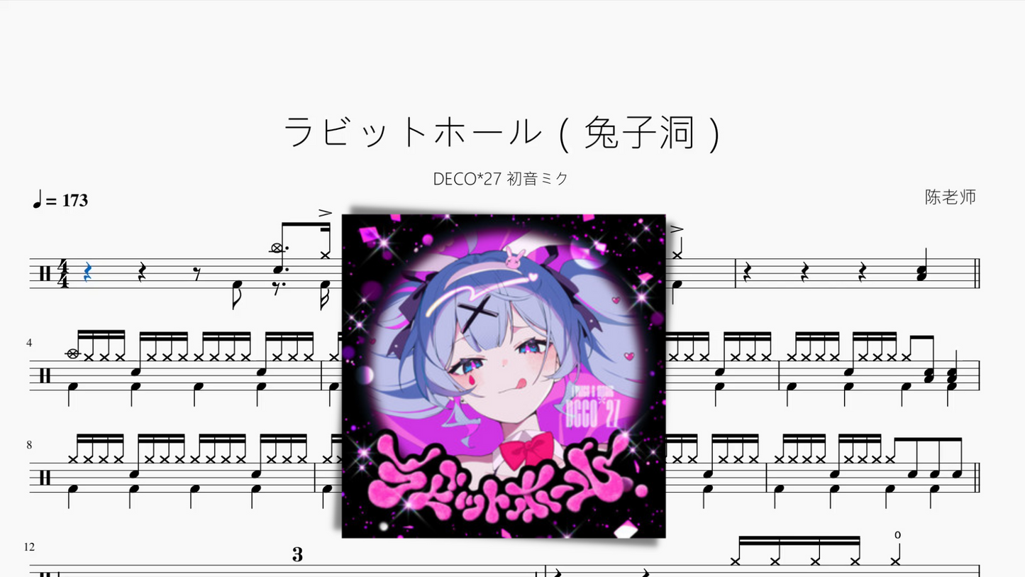 ラビットホール(兔子洞)【DECO27 初音ミク】