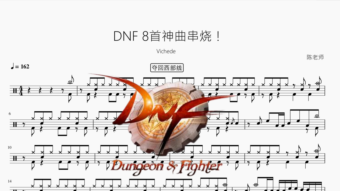 DNF 8首神曲串烧!【Vichede】