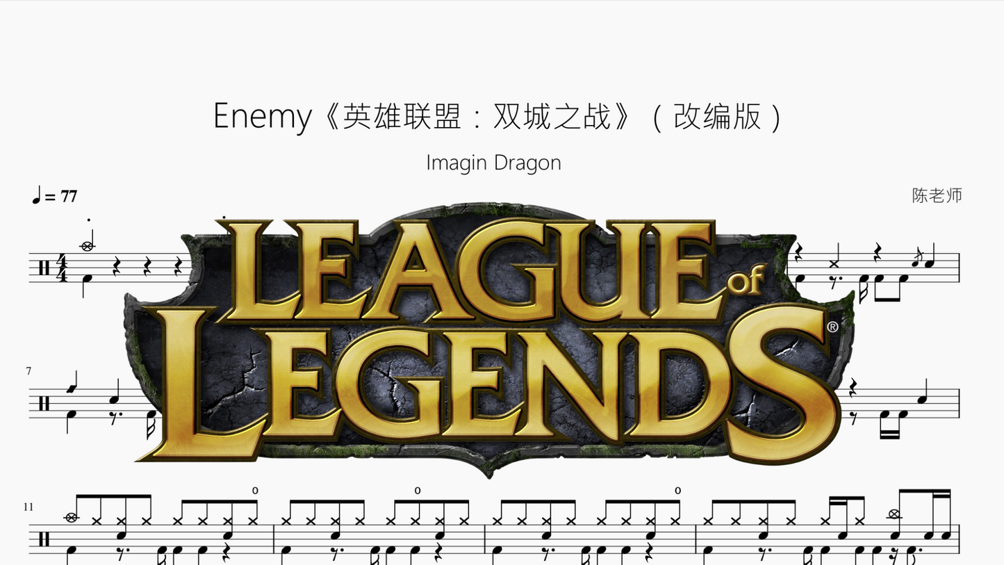 Enemy《英雄联盟:双城之战》改编版【Imagin Dragon】