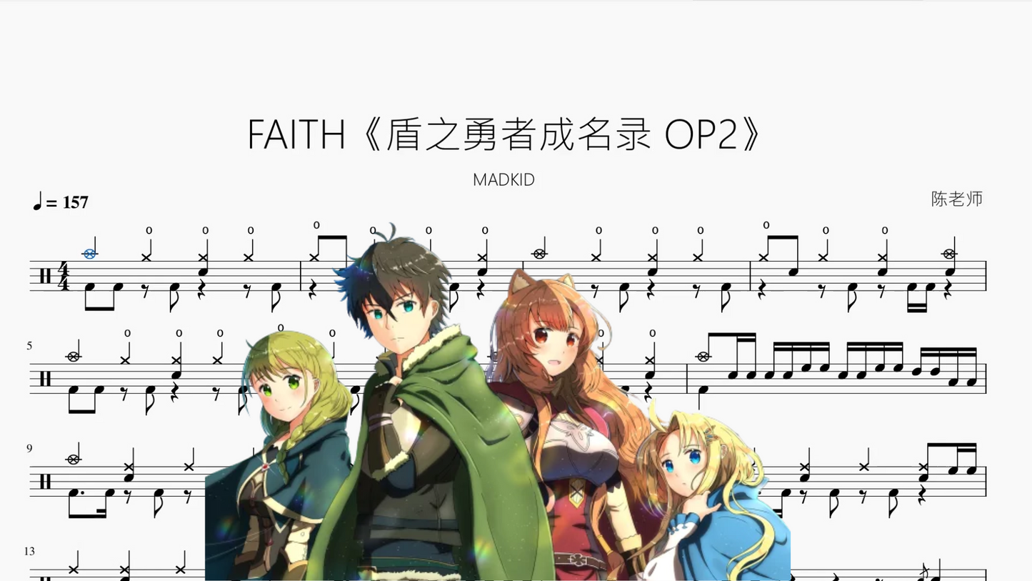 FAITH《盾之勇者成名录 OP2》【MADKID】
