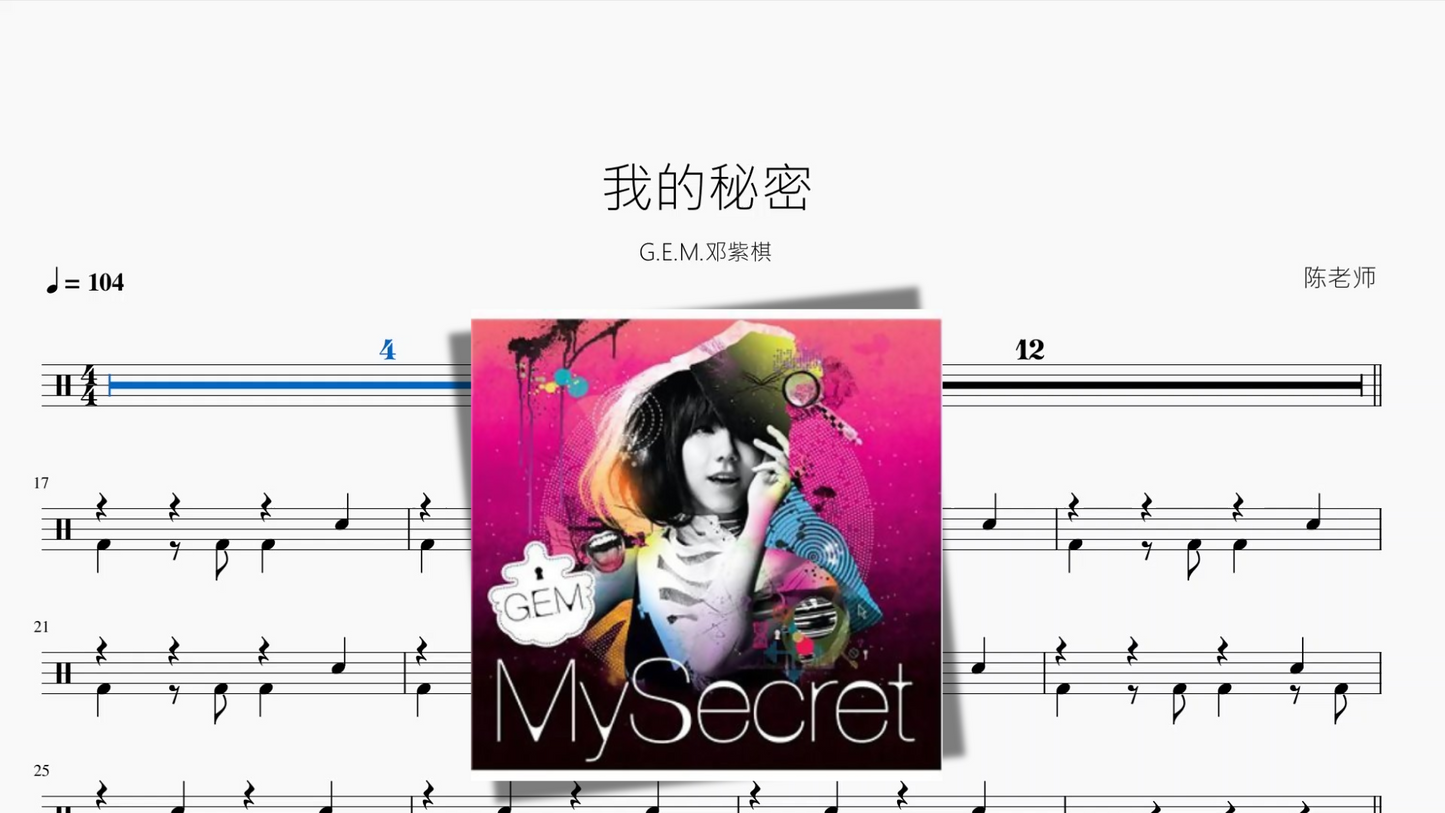 我的秘密(新版)【G.E.M.邓紫棋】