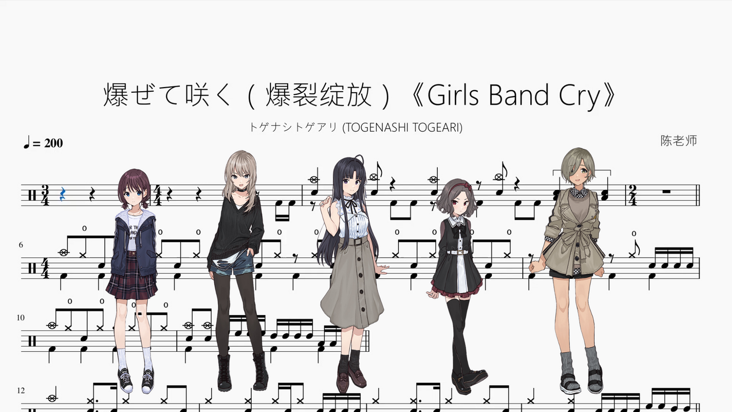 爆ぜて咲く(爆裂绽放)《Girls Band Cry》【トゲナシトゲアリ (TOGENASHI TOGEARI)】