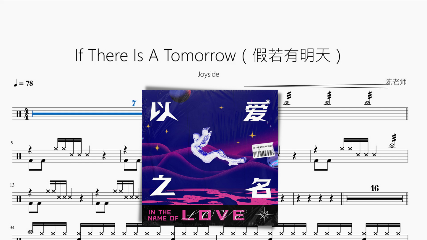 If There Is A Tomorrow(假若有明天)【Joyside】