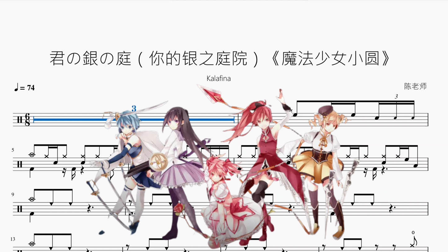 君の銀の庭(你的银之庭院)《魔法少女小圆》【Kalafina】