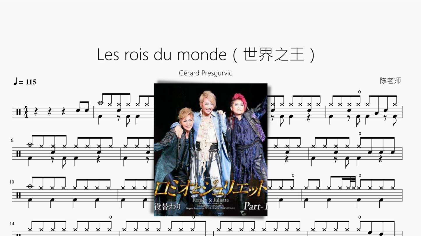 Les rois du monde(世界之王)【Gérard Presgurvic】