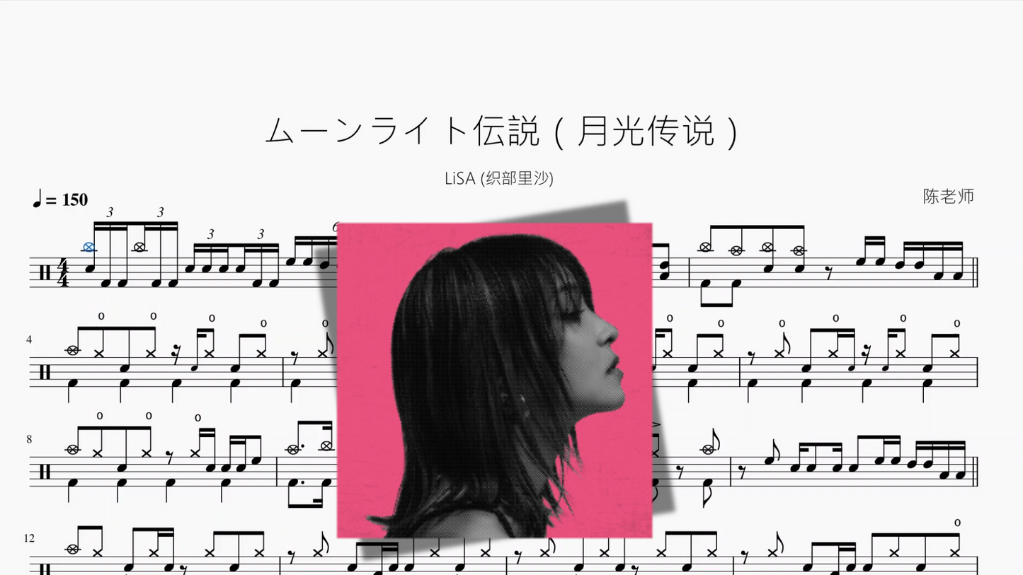 ムーンライト伝説(月光传说)【LiSA (织部里沙)】