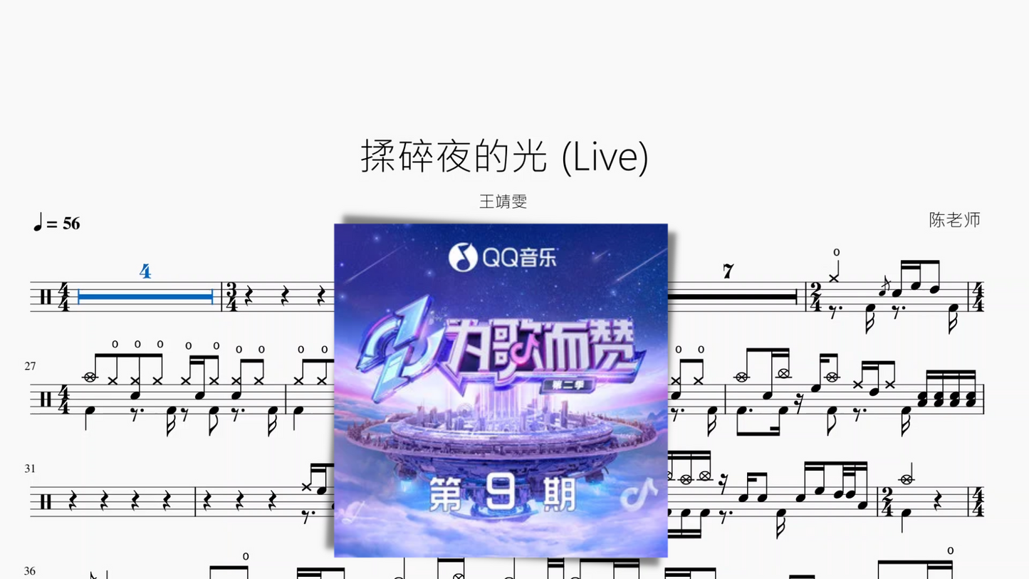 揉碎夜的光 (Live)【王靖雯】