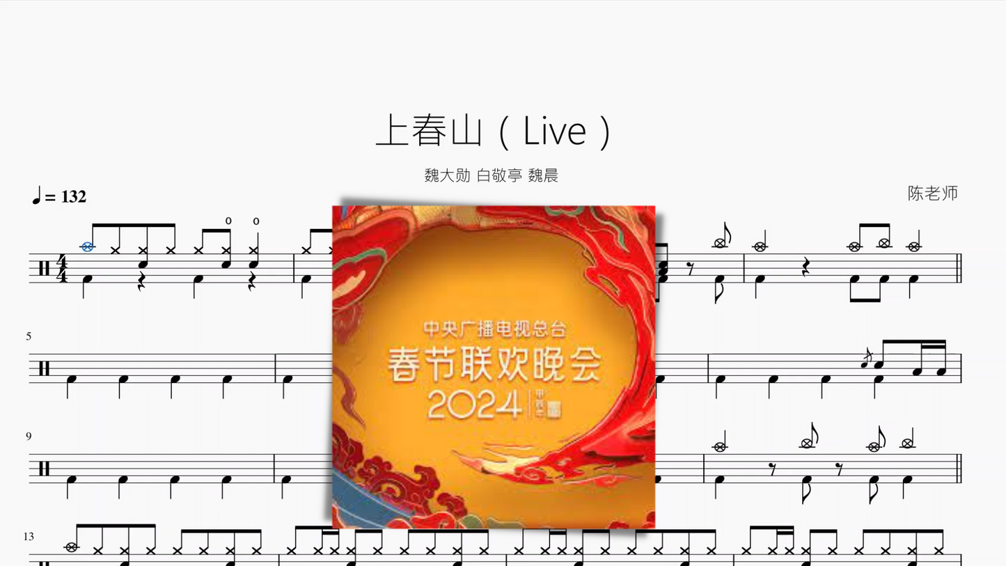 上春山(Live)【魏大勋 白敬亭 魏晨】