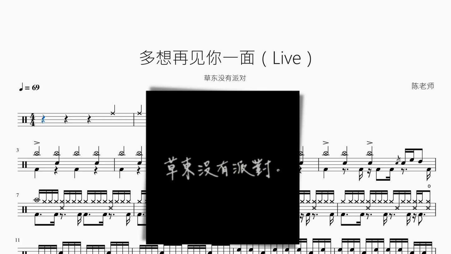 多想再见你一面(Live)【草东没有派对】