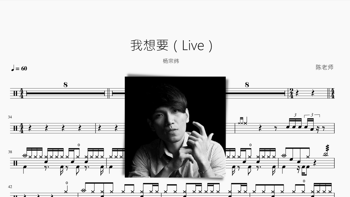 我想要(Live)杨宗纬