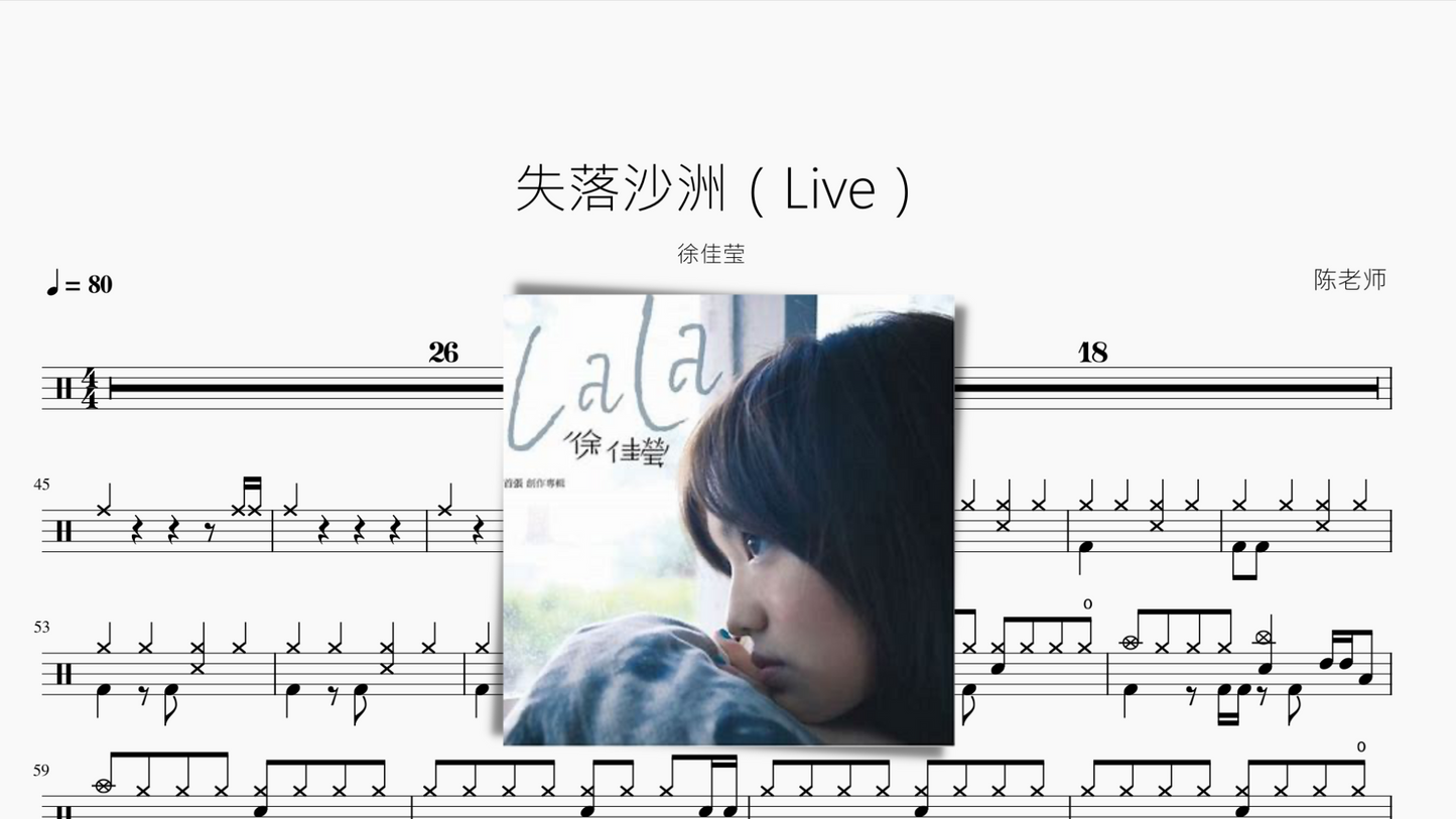 失落沙洲(Live)【徐佳莹】