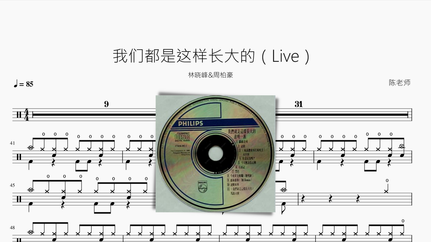 我们都是这样长大的(Live)【林晓峰&周柏豪】