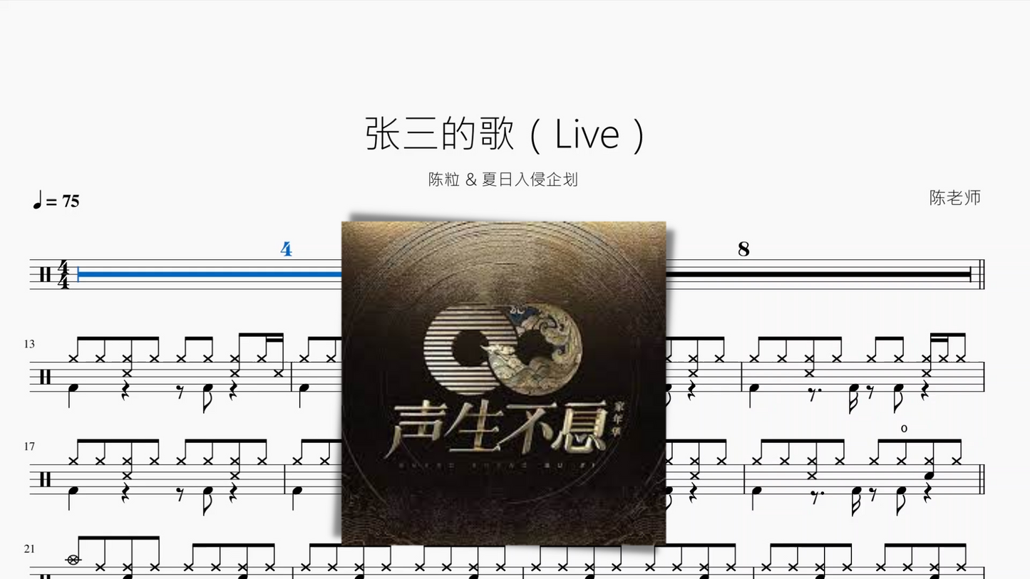 张三的歌(Live)【陈粒 & 夏日入侵企划】