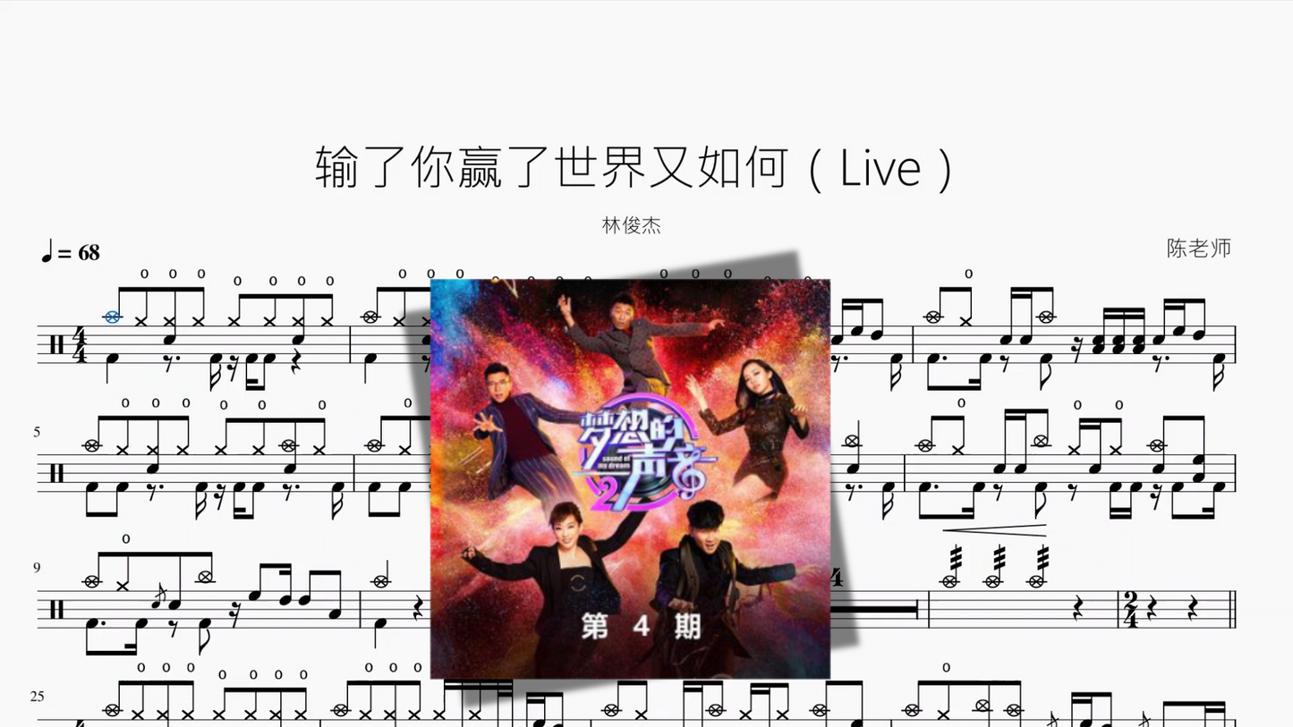 输了你赢了世界又如何(Live)【‘林俊杰】