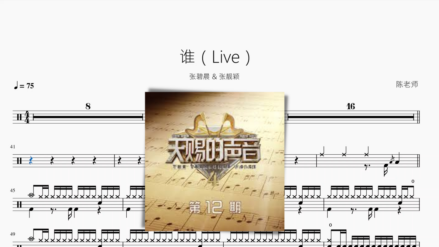 谁(Live)【张碧晨 & 张靓颖】