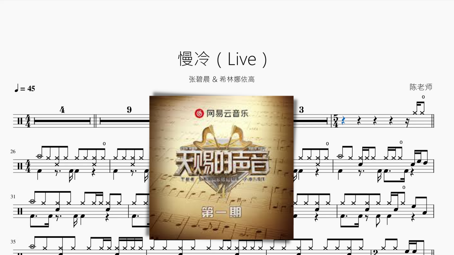 慢冷(Live)【张碧晨 & 希林娜依高】