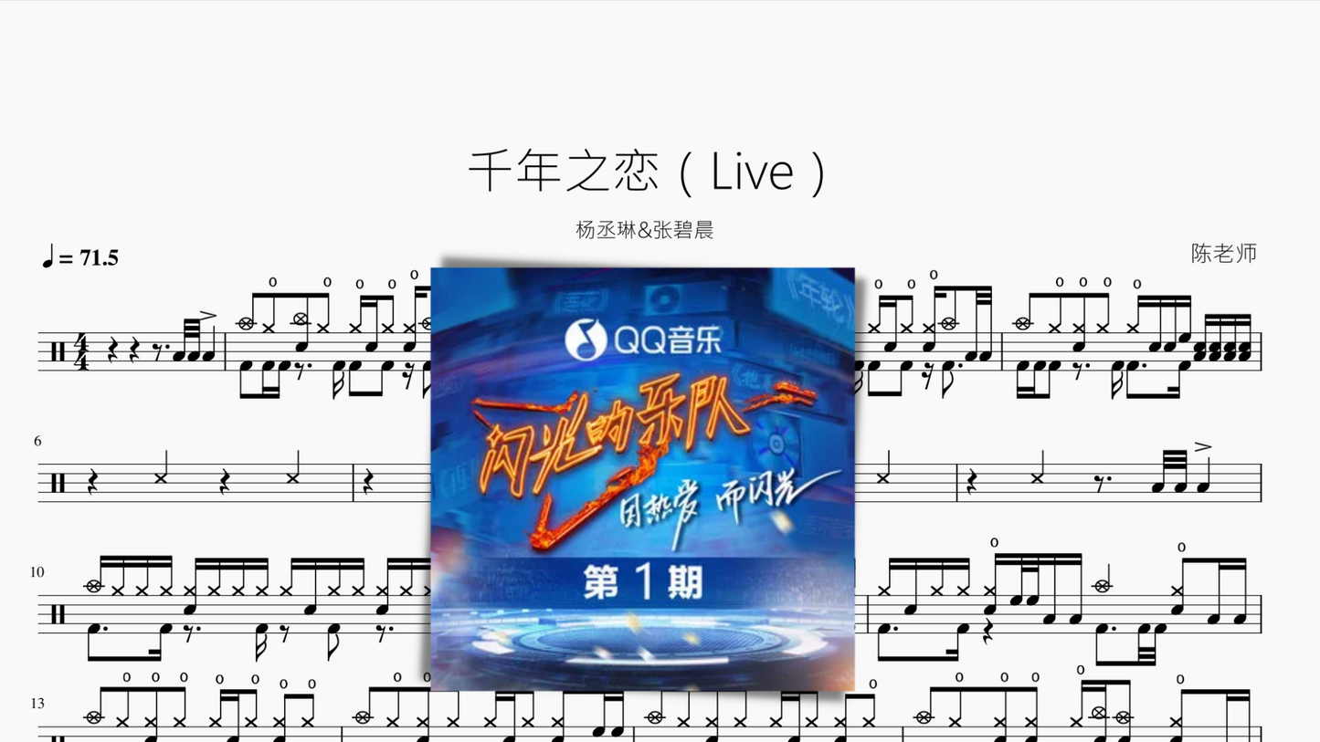 千年之恋(Live)【杨丞琳&张碧晨】